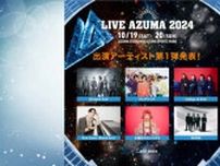 Dragon Ash、水カンが今年も！《LIVE AZUMA 2024》第一弾出演アーティスト発表