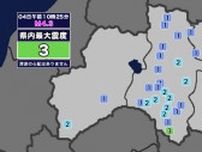 【地震】福島県内で震度3 茨城県北部を震源とする最大震度3の地震が発生 津波の心配なし