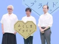 「福島を選ぼう」TOKIOが出演する「ふくしまプライド。」の新CM　消費者のこだわりに注目