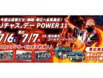 日本ハム2軍“道東シリーズ”で「DJチャス。デー」開催　Fガールも参加で盛り上げ