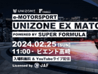 JAF公認eモータースポーツ競技会「UNIZONE EX Match 〜Powered by SUPER FORMULA〜」2月25日(日)に開催！
