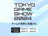 「東京ゲームショウ2024」開催概要が公開、今年も幕張メッセ全館使用で25万人来場の見込み