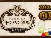 大阪なんばの「モンハン酒場WEST」が常設店としてオープン！3月1日から