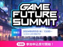 参加無料のゲーム業界向けカンファレンス「GAME FUTURE SUMMIT 2024」エントリー受付中、けんつめし、天開司ら登壇