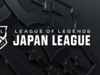 LoLの日本国内リーグ「LJL 2024 Summer Split」のスケジュールが発表、上位チームはPCSプレイオフに進出