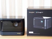 世界初のNetflix公認Google TV搭載4Kレーザープロジェクター「Dangbei DBOX02」をレビュー！26万円のハイエンドモデル