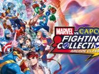 「MARVEL vs. CAPCOM Fighting Collection: Arcade Classics」が2024年内に発売決定！伝説の7タイトルを収録