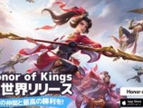 世界一のモバイルMOBA「Honor of Kings」が日本を含む世界中で配信開始！eスポーツワールドカップにも選出