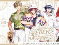 「にじさんじ」所属ユニット「エデン組」の3周年記念グッズが7月19日(金)より販売開始！
