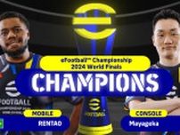 「eFootball Championship 2024 World Finals」モバイル部門でRentao選手、コンソール部門でMayageka選手が優勝！