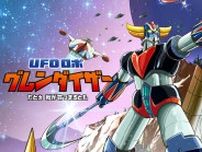 日本語フルボイスでアニメを追体験！PS5/PS4版『UFOロボ グレンダイザー：たとえ我が命つきるとも』発売＆ローンチトレイラー公開