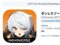 iOS版『ゼンレスゾーンゼロ』配信予定日は2024年7月4日か。HoYoverse最新作のApp Storeページにリリース日が記載