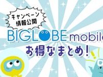 【2023年最新】BIGLOBEモバイルのキャンペーン紹介！ 乗り換え方法も併せて解説