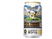 サッポロ生ビール黒ラベル「千葉ロッテマリーンズ缶」数量限定発売