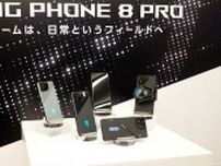 おサイフケータイにも対応、さらに高性能化したASUS新スマホ「ROG Phone 8シリーズ」