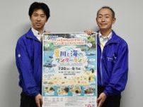 川と海の生き物を調査だ！岐阜市科学館夏の特別展　描いた魚を投影するコーナーも、前売り券１日発売