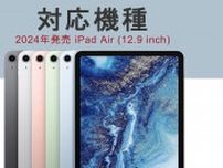 iPad Air 12.9インチ用ケースがAmazonで売られている件