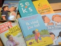 オランダの子ども向け書店から見る家庭内の性教育「リビングにそっと置いておく親も」　