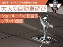 ショールームが物語るブランド価値【九島辰也】