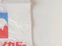 セリアで見つけたビニール袋、知る人ぞ知るデザインに「え、欲しい」「こういうの好き」