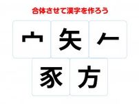 ふだんよく使うあの言葉　組み合わせて完成する熟語は何？【合体クイズ】