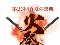 【ZERO1】関本、阿部、宮本ら出場、X3人も 『火祭り2023』出場選手、日程が決定