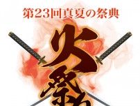 【ZERO1】ウナギ、真霜らが初出場 『火祭り2023』出場選手、公式戦日程が決定