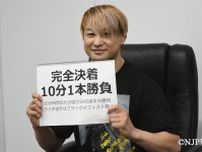 【新日本】KOPW戦・SHO案ルールに「タイチはデンジャラスバックドロップ禁止」が追加