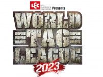 【新日本】清宮&大岩、永田&鈴木など16組2ブロック制 『WORLD TAG LEAGUE 2023』出場チーム、公式戦日程が決定