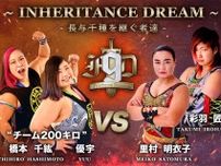 【Fortune Dream】6・12後楽園でFD恒例女子マッチ チーム200キロと彩羽&里村が激突