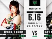 【NOAH】6月3大会の追加カード発表 横浜BUNTAIで「愚零闘咲夜vs彩羽匠」