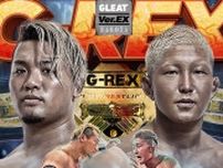【GLEAT】6・9名古屋でG-REX王座戦 初代王者リンダマンが現王者・田村に挑戦