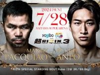 【RIZIN】鈴木千裕が右手骨折で7・28さいたまSA欠場、安保瑠輝也名乗りでパッキャオと対戦