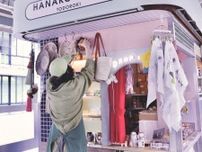 Hanako Stand スタッフ日記 ✤ もうすぐオープン１周年！
