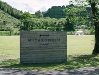 【スノーピーク】宮崎県初の直営キャンプ場がオープン！カフェやレストランも充実してるぞ