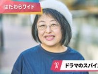 NHK朝ドラ『ブギウギ』スズ子が「ワテ」を使う理由——ドラマを支える「方言指導者」の仕事に迫る