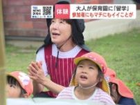 大人が保育園に“留学”東京の54歳女性が２週間滞在…学び直しと知らなかった地域に暮らし得る新たな発見　北海道上士幌町