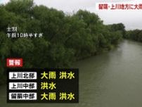 北海道留萌・上川地方は土砂災害に警戒　９日午前11時までの24時間降水量　幌加内町朱鞠内で100.5ミリ　９日夕方にかけて局地的に激しく降るところも