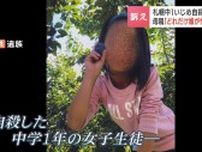 いじめを受けた女子中学生自殺…両親が札幌市を相手取り提訴「どれだけ娘が悩み苦しんでいたかと思うと、悔しくてなりません」約6500万円の損賠賠償請求