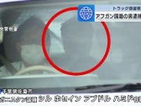 クレーン付きトラック連続窃盗に関与か…指示役とみられるアフガニスタン国籍の男逮捕　３月からトラック窃盗事件十数件発生　北海道