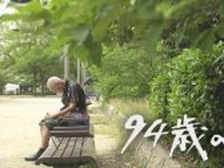 孤独な人生に訪れた奇跡…ドキュメンタリー映画『94歳のゲイ』同性愛者であることを心に秘めて、長い人生を歩んできた男性の物語 吉川元基監督が作品に込めた思いとは