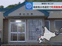 「核のごみ」最終処分地選定問題　文献調査大詰め…北海道寿都町で町民対象の勉強会開催
