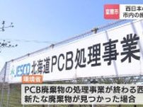 北海道室蘭市長「今回の受け入れは妥当だという判断」西日本の“PCB廃棄物処理”要請を受け入れる方針　7月に受け入れ条件を環境大臣に提示予定