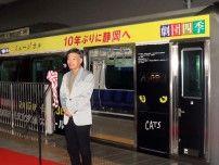 静岡鉄道・新静岡駅で「キャッツ」ラッピングトレイン出発式