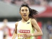 田中希実が５連覇で代表内定　ドルーリー朱瑛里は７位　陸上日本選手権女子１５００Ｍ