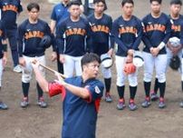 【大学野球】 元巨人監督・高橋由伸氏が侍ジャパンを指導 「初めてなので楽しみにしていました」