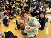 新浜レオン、沖縄県内で子ども食堂に参加、カレーライス振る舞い、「全てあげよう」を熱唱