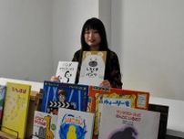 本の魅力　伝える、聞かせる　江別市内の書店員・柿崎さん　ＳＮＳに投稿、５月子ども向けイベント
