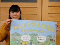 登山者のマナー、保全活動紹介　上川・大雪山国立公園連絡協　ポスターを作成