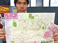 札幌・手稲のサクラ名所、一目で　区がマップ作成　２０カ所厳選
